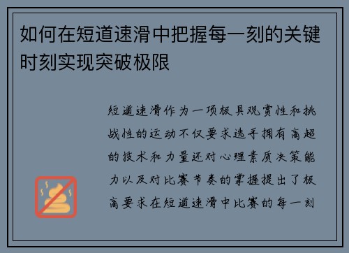 如何在短道速滑中把握每一刻的关键时刻实现突破极限