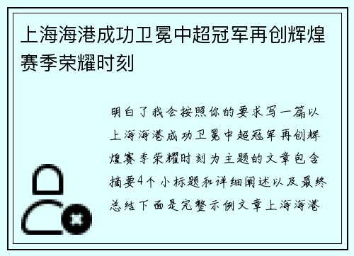 上海海港成功卫冕中超冠军再创辉煌赛季荣耀时刻 上海海港成功卫冕中超冠军再创辉煌赛季荣耀时刻