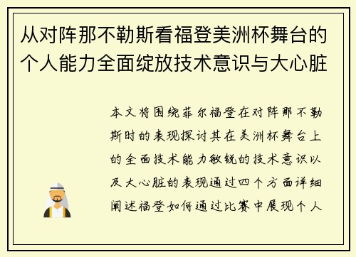 从对阵那不勒斯看福登美洲杯舞台的个人能力全面绽放技术意识与大心脏表现