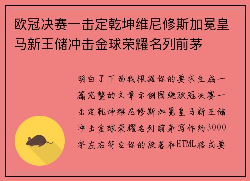 欧冠决赛一击定乾坤维尼修斯加冕皇马新王储冲击金球荣耀名列前茅