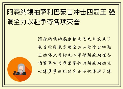 阿森纳领袖萨利巴豪言冲击四冠王 强调全力以赴争夺各项荣誉