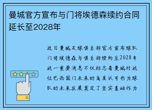 曼城官方宣布与门将埃德森续约合同延长至2028年